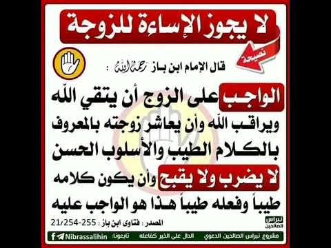 لا تعامل زوجتك بشدة وقسوة 