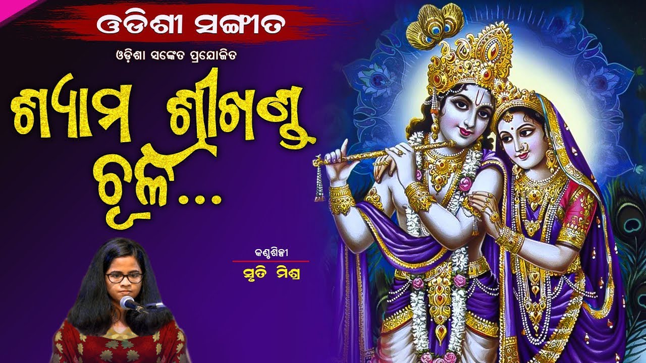 shyama srikhanda chula ...|| Sruti Mishra || Odishi Classical || The Odisha Sanket