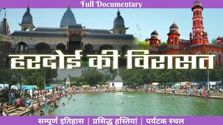 S1E16-हरदई क वरसत हरदई क कहन हरदई क इतहस History Of Hardoi