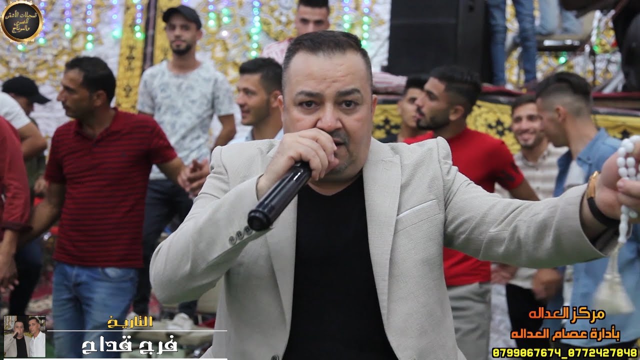 التاريخ فرج قداح / دبكة يرغول بلال ابو جابر _ شلون انام اليل وانت على بالي / أفراح آل البرماوي