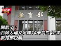 社會議題及學生權益