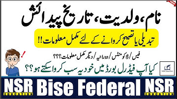 How to Correct or Change Name/Father Name/DOB || FBISE || NSR Edu