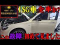 【ISG関連故障】超高額修理がついに初めて入庫■悲劇のW213 E53 AMG・・・