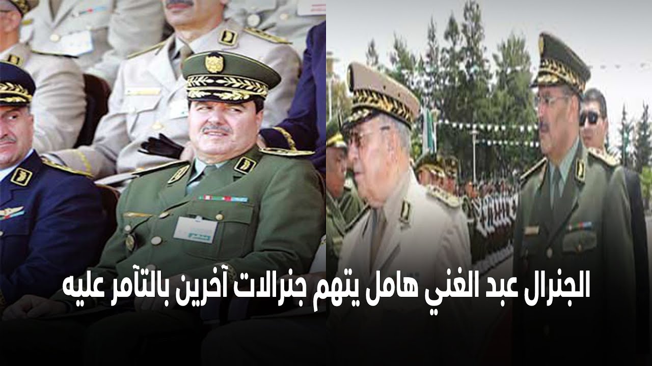 الجنرال المسجون '' الهامل '' يتهم جنرالات آخرين بالتآمر عليه ويروي جزء من المؤامرة