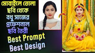 Create a bridal photo from a normal photo in 30 seconds. Best AI Prompt screenshot 5