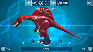 스피노사우루스얻기x공룡혼종만들기 screenshot 5