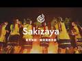 【看見族語－撒奇萊雅族語】20260520｜原住民族電視台_2