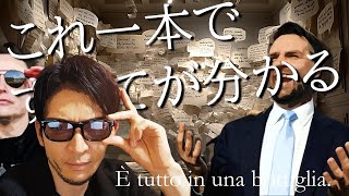 これ一本ですべてが分かる！！15日までに騒動が起きる！？