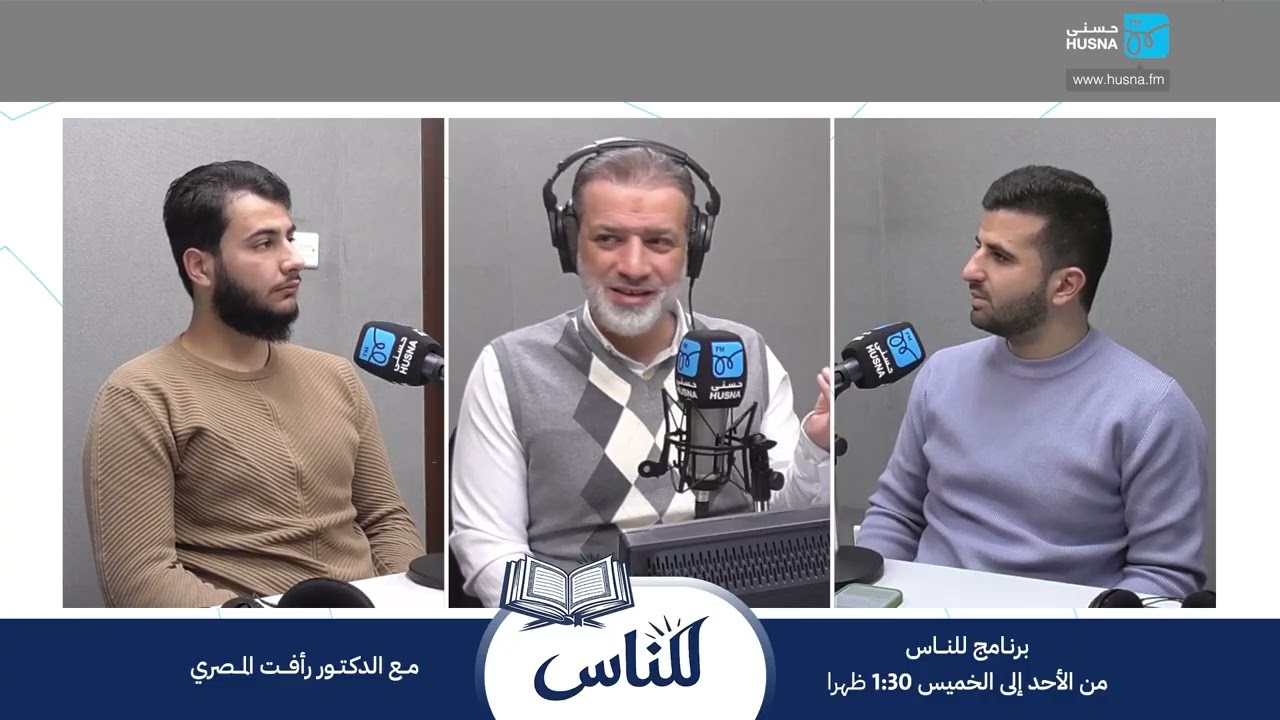 بين الإسلام والإيمان | للناس | حلقة 11