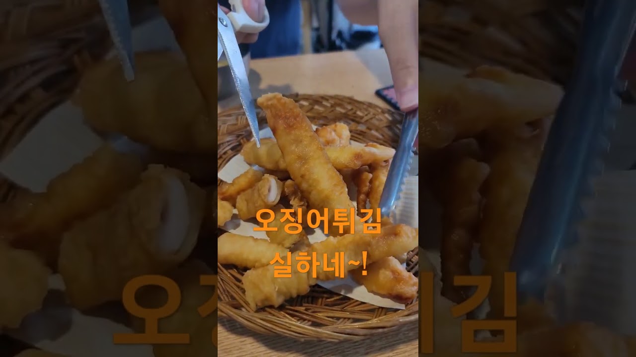 전주 현대옥 오징어튀김 실하네 #shorts #foodgraphy