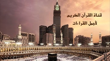 أجمل تلاوه للقارئ الشيخ / وديع اليمني سورة طه قراءه حجازيه