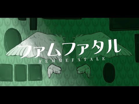 ファムファタル【歌って描いてみた】