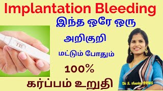 Implantation bleeding Vs Period in tamil |கரு உருவான ஆறே நாளில் அறியலாம் | Dr.S.Aswini BHMS screenshot 4