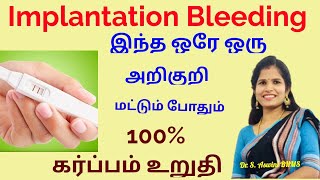 Implantation bleeding Vs Period in tamil |கரு உருவான ஆறே நாளில் அறியலாம் | Dr.S.Aswini BHMS