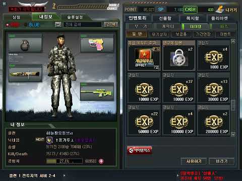 [서든어택] 경험치 20만써서 특임소위 됐어요...