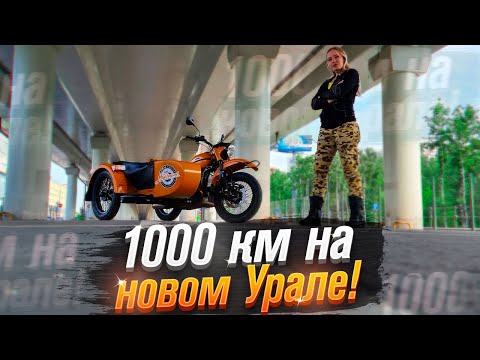 Новый Урал с коляской: Урал СиТи в путешествии в Нижний Новгород (тест от Ксю) /Roademotional