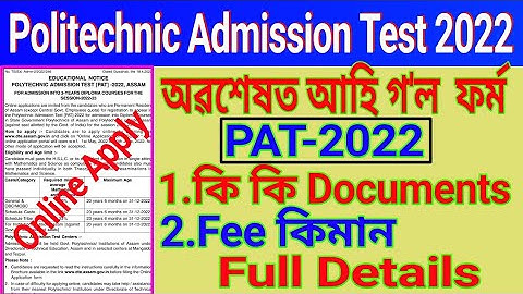 Polytechnic Admission Test (PAT) 2022// Submit Online Application/ Polytechnic Admission 2022