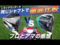 【必見】SIM2とSIM2MAXをトラックマンで試打！データ分析と感想