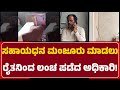 Kailash Murthy:ರೇಷ್ಮೆಹುಳು ಮನೆ ಸಾಕಾಣಿಕೆಯ ಸಹಾಯಧನ ಮಂಜೂರಿಗೆ ₹10 ಸಾವಿರ ಲಂಚ ಪಡೆದ ಅಧಿಕಾರಿ!|@newsfirstgadaga