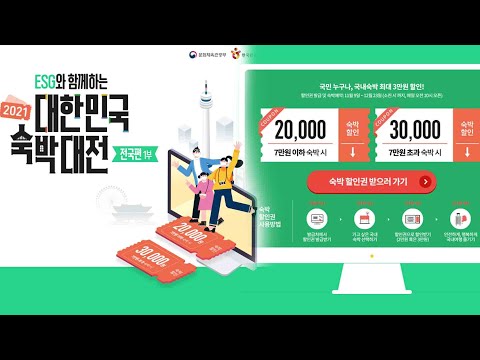 숙박 쿠폰 130만장 배포…기대감 속 방역 우려도 / 연합뉴스TV (YonhapnewsTV)