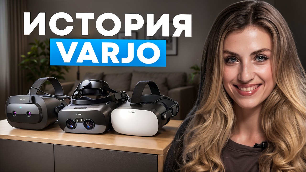 Лучший VR Шлем всех времен? Varjo - превосходство премиума!