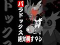 【速報】対パラドックスポケモン兵器、ジバコイル(48)※ネタバレ注意!!【ポケモンSV】【アニポケ】#shorts #アニポケ #ポケモン #ポケカ #ポケポケ