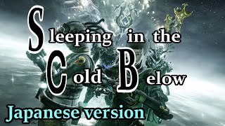 Sleeping in the Cold Below (Warframe Cover) ~Japanese Version~