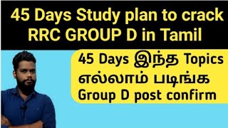 RRB Group D Exam Strategy in Tamil| 45 Days Study plan to clear RRB Group D Exam