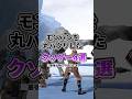 【完全アウト】モンハンを丸パクリしたクソゲー〇選_