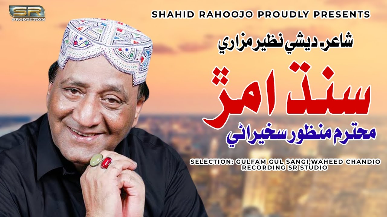 Sindh Amar - Muhtram Manzoor Sakhirani - Album - 2023 - SR production ...
