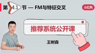 特征交叉01：Factorized Machine (FM) 因式分解机