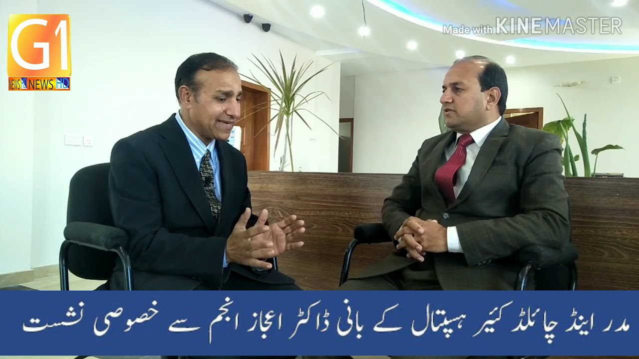 Chanaar kahani . Dr Ijaz Mother and Child care Hospital Mirpur YouTube