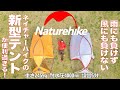 【新型テント】NaturehikeのHiby3が軽くて雨と風に強くて便利過ぎる！バイクや自転車が入るテント！キャンプやツーリングに！