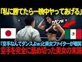 「私に勝てたらヤってあげるわ」メキシコの最強MMAファイターが20歳の日本の空手青年を侮辱するしかし5秒後、会場にいた全員が衝撃の光景を目にする、、、【海外の反応】