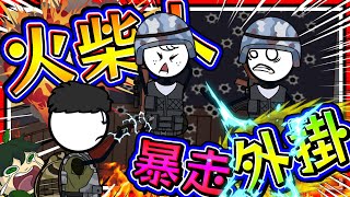 火柴人超外掛吃雞神法!? 百發百中飛天狙頭! ➤ 歡樂搞笑 ❥ 火柴人大逃亡：吃雞特別篇! Stickman Escape! screenshot 4