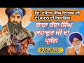 Giani daya singh dilbar        ramdaspur  baba banda singh bahadar 