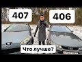 Пежо 406 и 407 они похожи или нет?