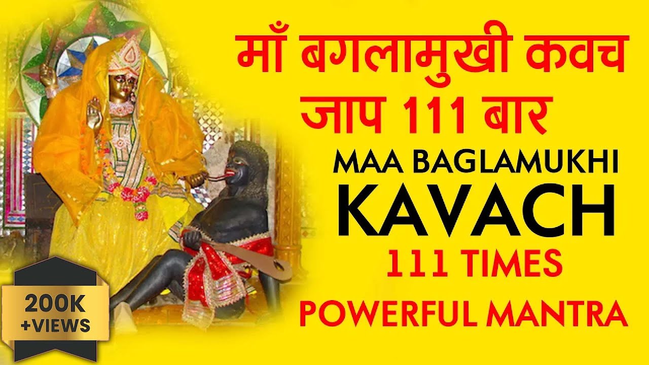 Maa Baglamukhi Kavach 111 Times | Most Powerful Mantra | माँ बगलामुखी कवच