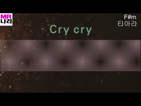 Cry Cry-티아라 전문가,프로용 반주 MR,노래방, 멜로디제거 (엠알나라)