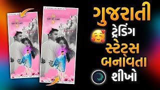 😻 New Style Gujarati Trending Status Editing Alight Motion 😍💓 Gujarati Love Song Status Editing 2026 screenshot 4