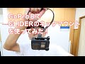 GLIDERのGoProアクセサリー、ネックハウジングマウント2020モデルを買ってみた！