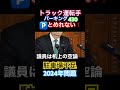 トラック運転手🅿️とめれない❗️430駐車場不足.2024年問題.コメント返信が遅くなります🙇♂️#ショート