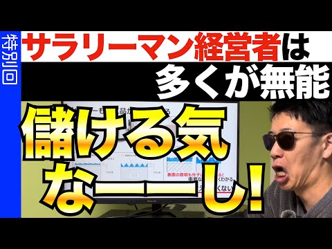 【IRから見る製造業】残念ながら経営者の多くは無能です