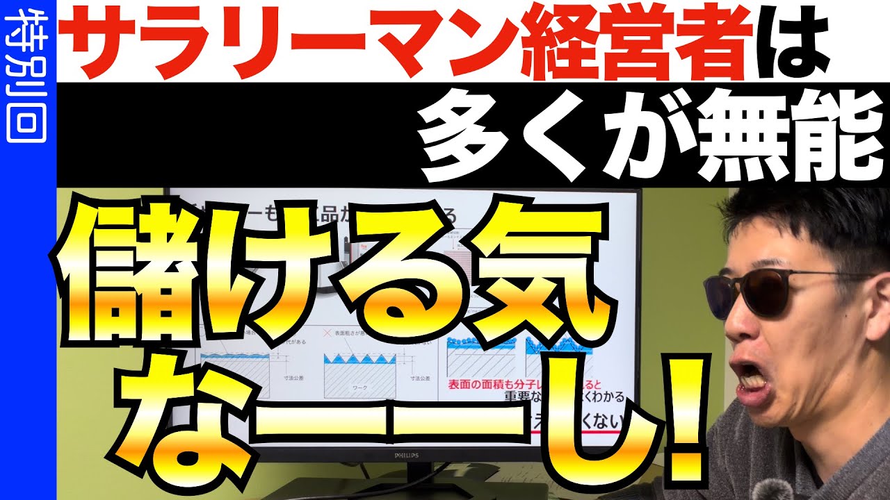 【IRから見る製造業】残念ながら経営者の多くは無能です