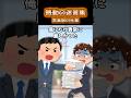 営業部の先輩 #2ch #感動する話