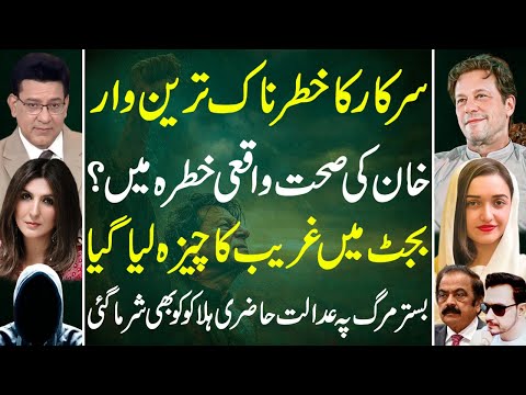 🔥The govt's most dangerous Attack | Khan's Health in Danger? 💉 | inside story ||  Junaid Saleem
