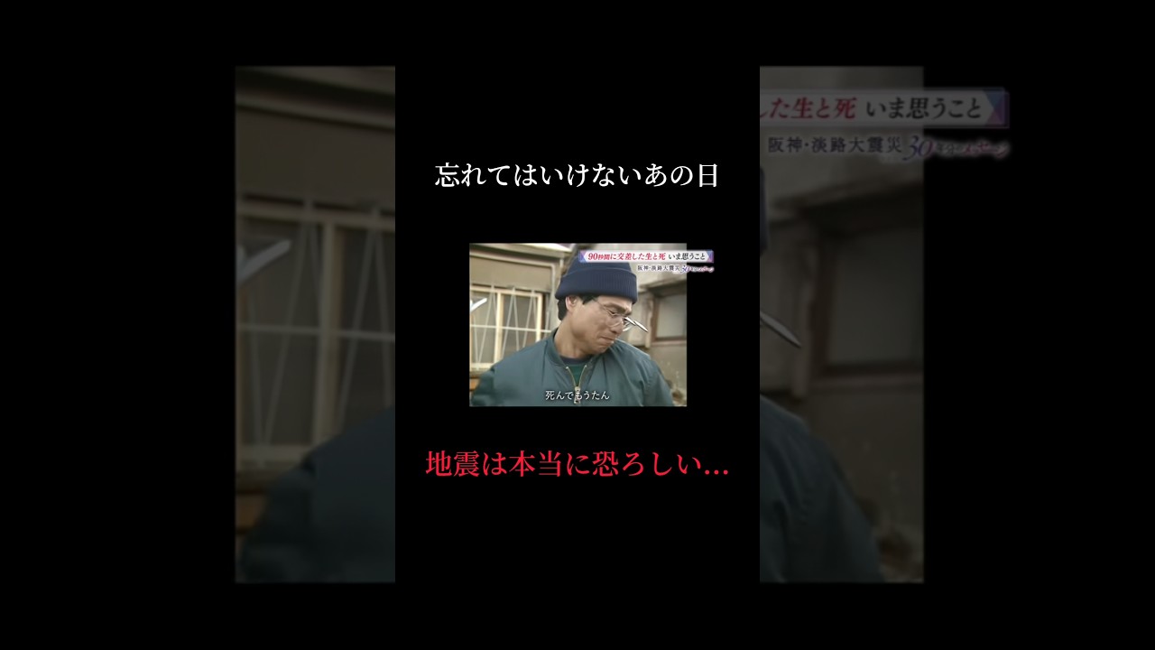 忘れてはいけないあの日#阪神・淡路大震災
