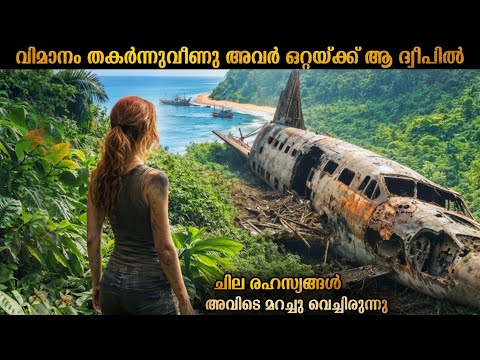 ഒരാണും പെണ്ണും വിമാനം തകർന്ന് ഒരു ദ്വീപിൽ ഒറ്റപ്പെടുന്നു " പിന്നീട് സംഭവിച്ചത് നേരിട്ട് കാണാം " 
