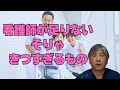 【看護師不足】きつい仕事で給料・労働環境は悪化。そりゃ、辞めるでしょう