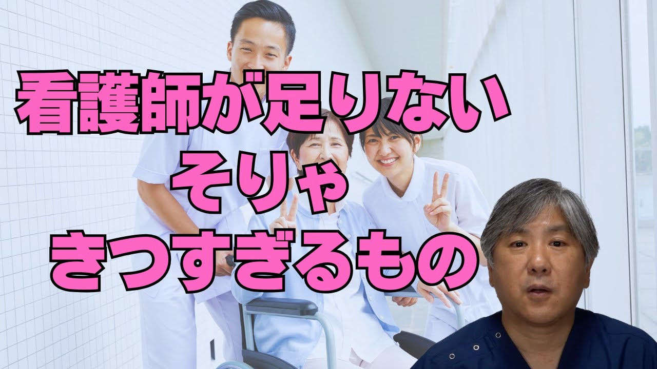 【看護師不足】きつい仕事で給料・労働環境は悪化。そりゃ、辞めるでしょう